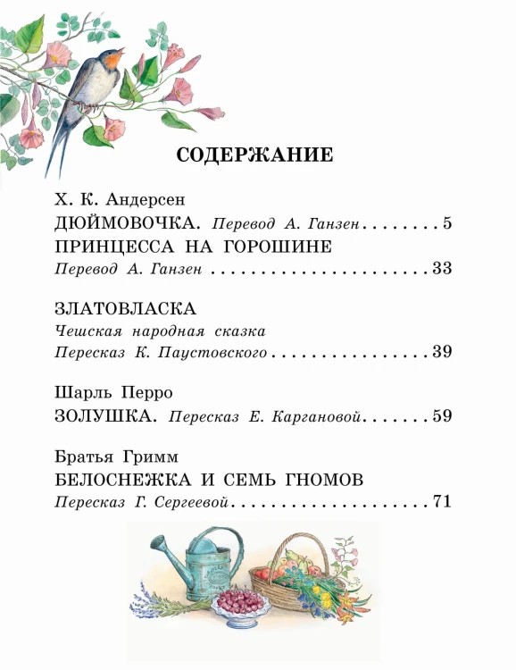 Золушка. Сказки. Рисунки Е. Вединой