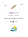 Мама для мамонтёнка. Сказки