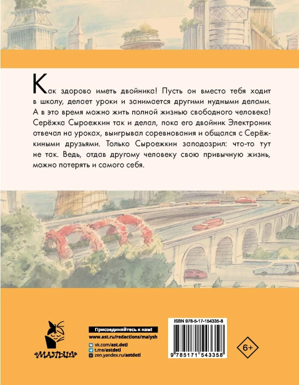 Приключения Электроника