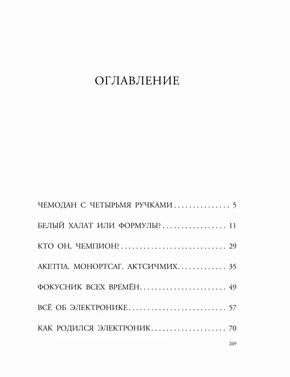 Приключения Электроника