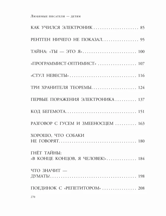 Приключения Электроника