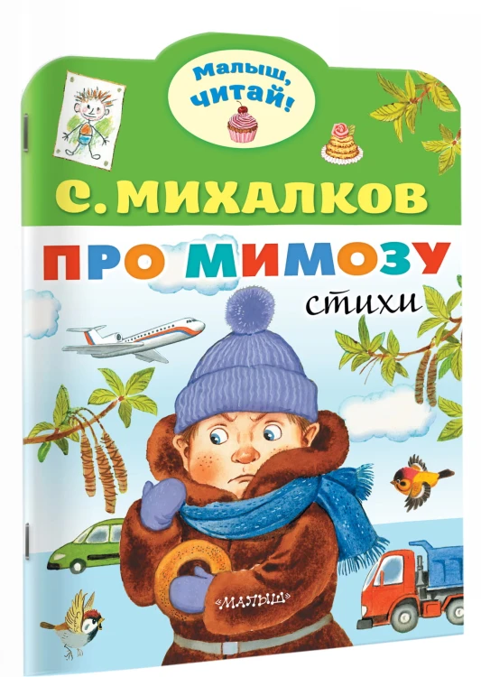 Про мимозу