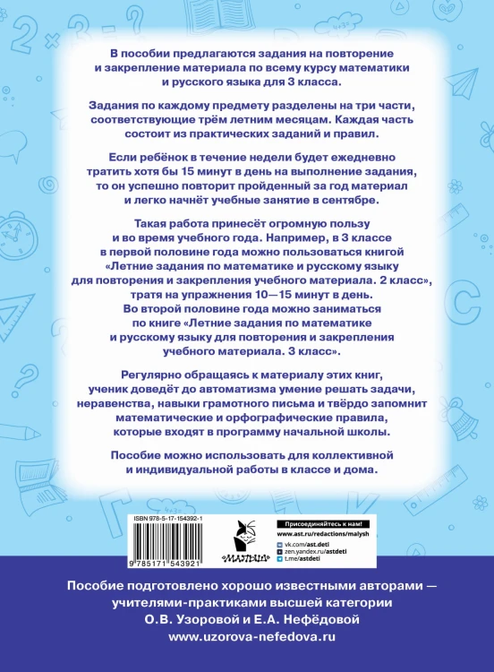 Летние задания по математике и русскому языку для повторения и закрепления учебного материала. 3 класс