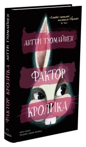 Фактор кролика