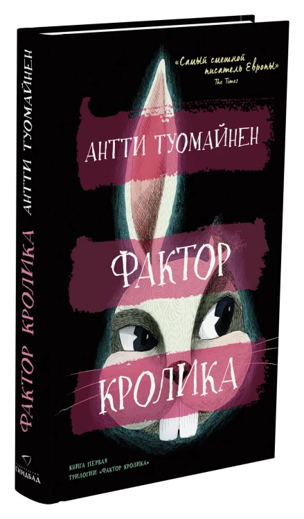 Фактор кролика