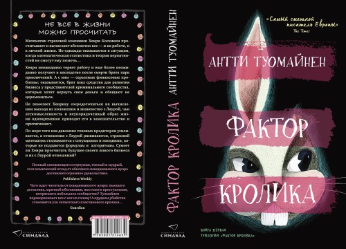 Фактор кролика