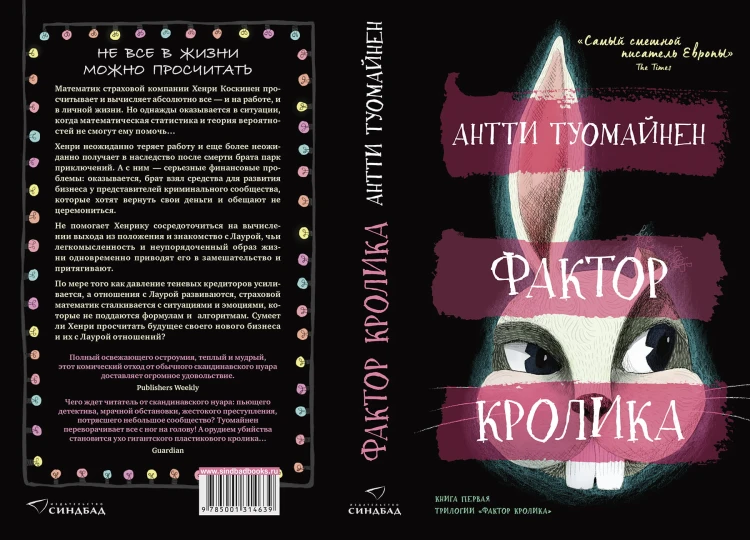 Фактор кролика