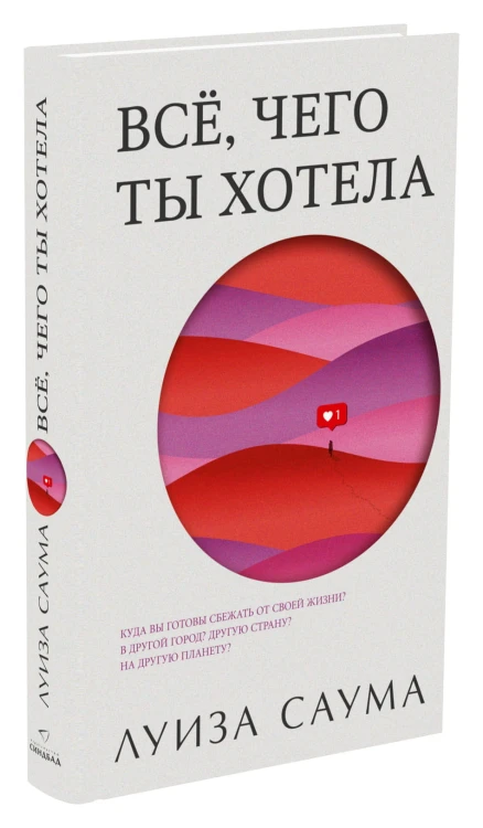 Все, чего ты хотела