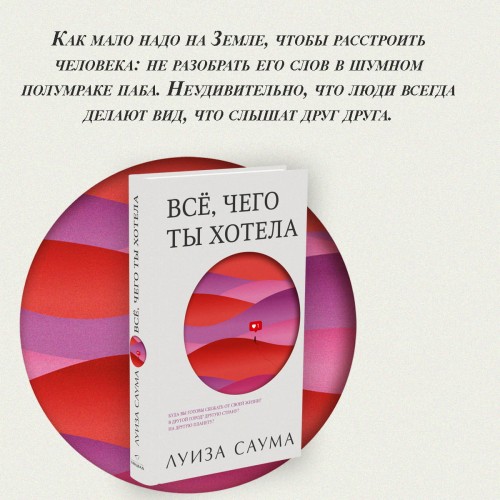 Все, чего ты хотела