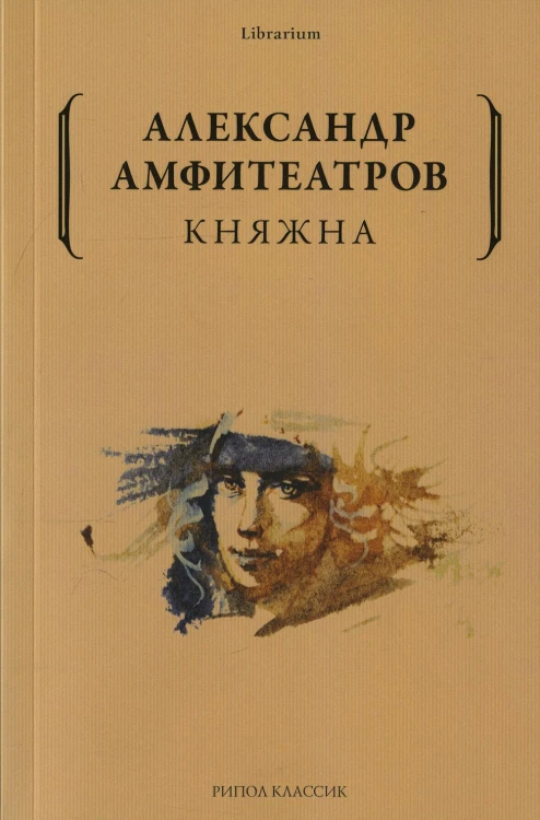 Княжна