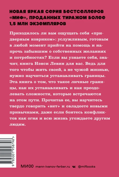 Твои границы. Как сохранить личное пространство и обрести внутреннюю свободу. NEON Pocketbooks