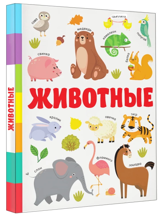 Животные