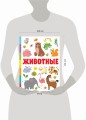 Животные