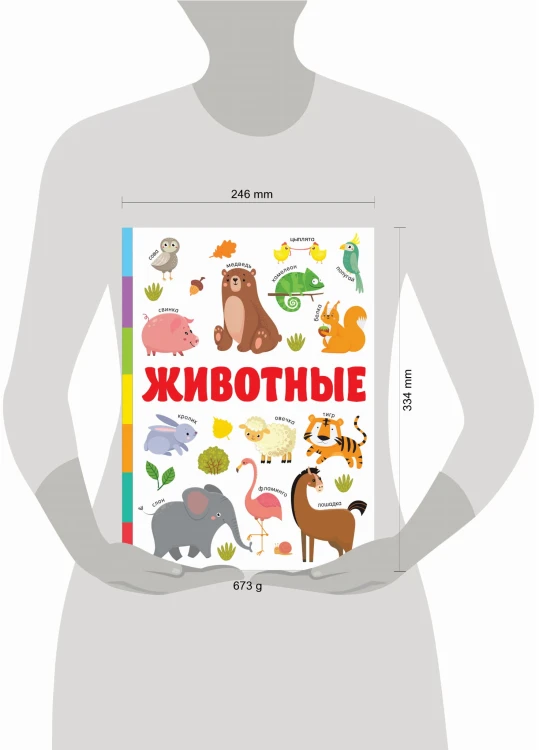 Животные