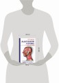 АНАТОМИЯ ГОЛОВЫ (с нейроанатомией). Руководство для студентов медицинских специальностей вузов, врачей, научных сотрудников