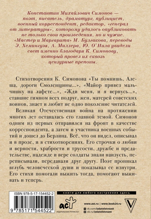 Жди меня, и я вернусь