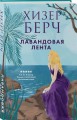 Лавандовая лента