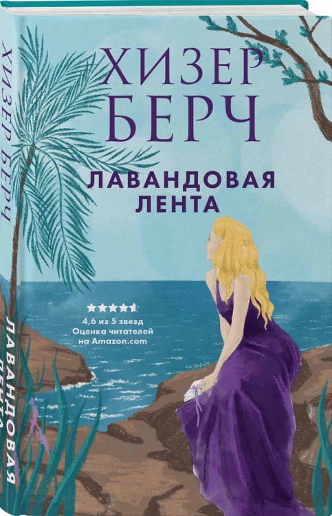 Лавандовая лента
