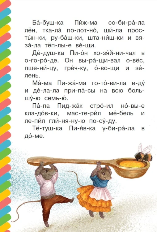 Мышонок Питти и шоколадная фабрика