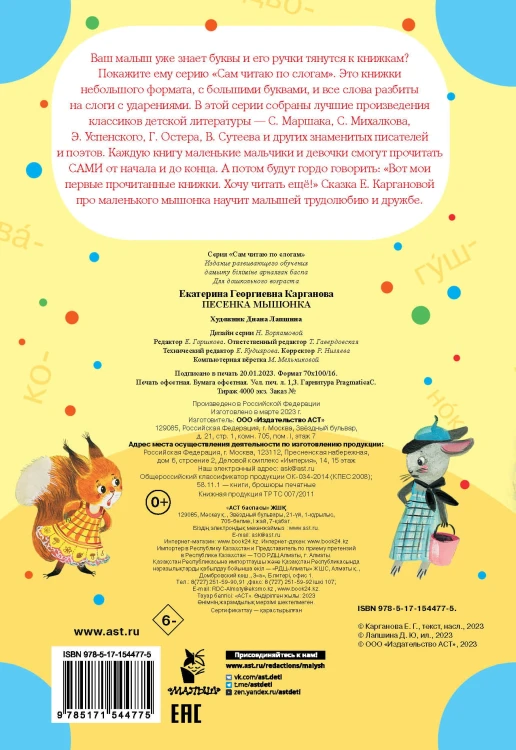 Песенка мышонка