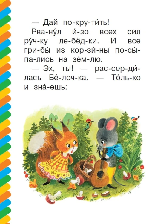 Песенка мышонка