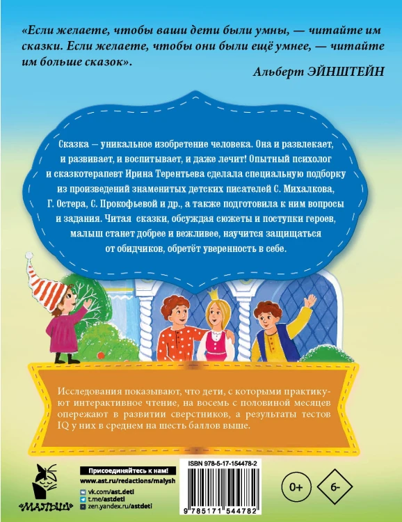 Сказки о плохих и хороших словах
