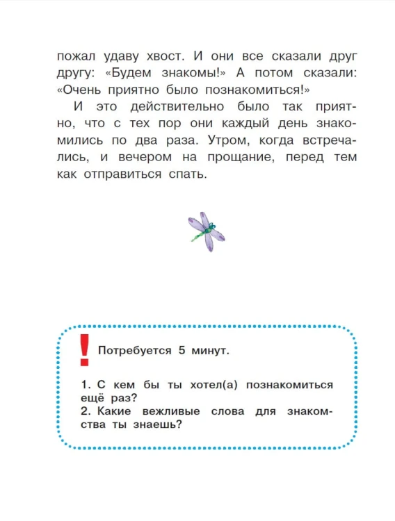 Сказки о плохих и хороших словах