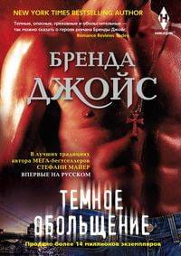 Темное обольщение
