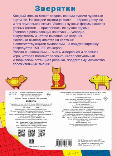 Зверятки