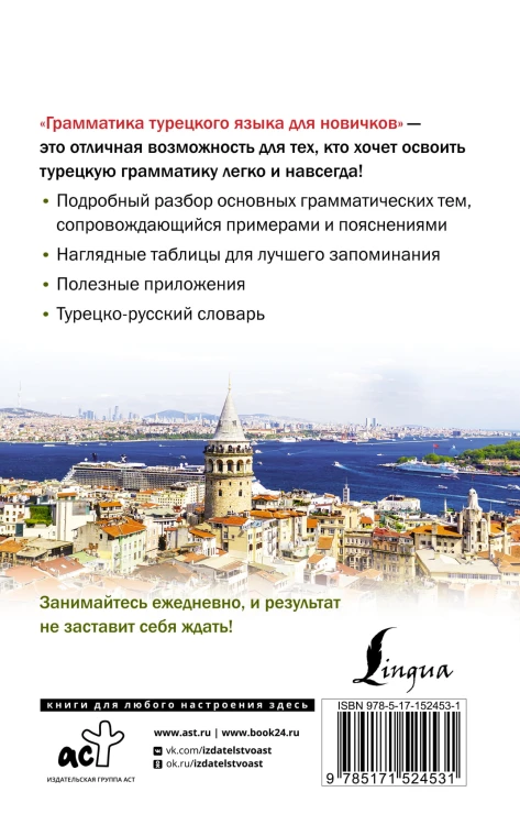 Грамматика турецкого языка для новичков