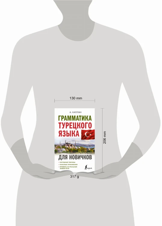 Грамматика турецкого языка для новичков