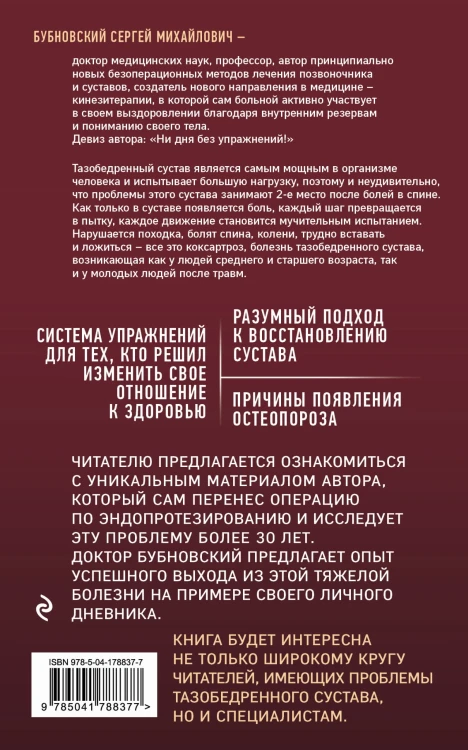 Правда о тазобедренном суставе: Жизнь без боли. 3-е издание
