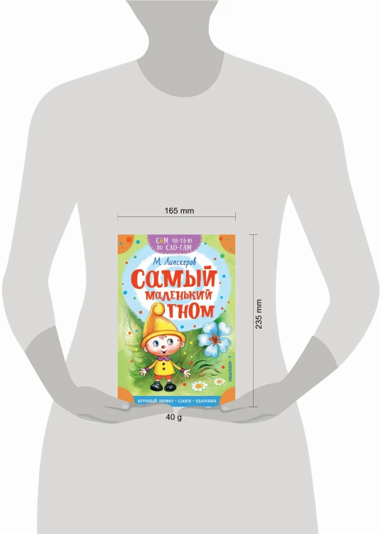 Самый маленький гном