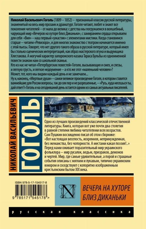 Вечера на хуторе близ Диканьки