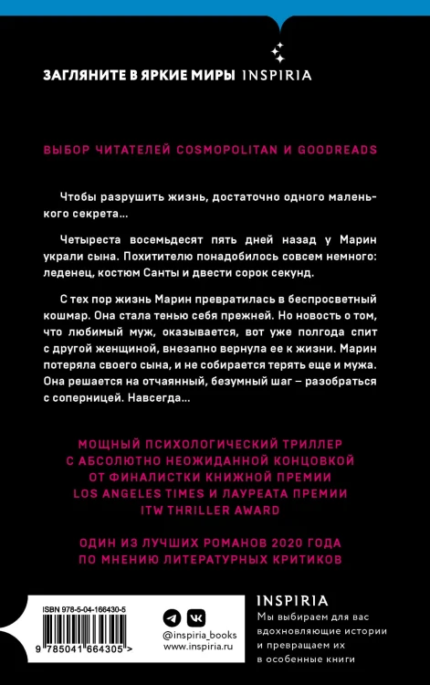 Маленькие грязные секреты