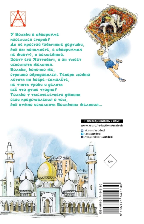 Старик Хоттабыч. Рисунки Г. Мазурина
