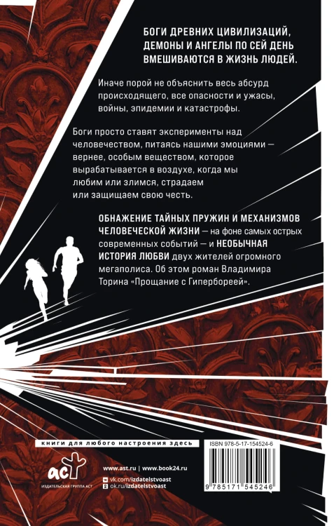 Прощание с Гипербореей
