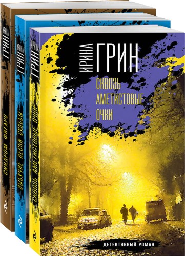 Детективное агентство "Кайрос" (комплект из 3-х книг)