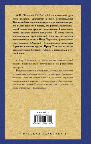 Петр Первый