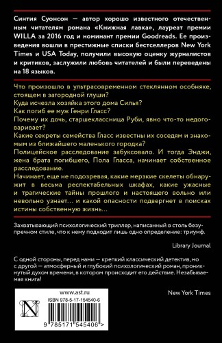Стеклянный лес