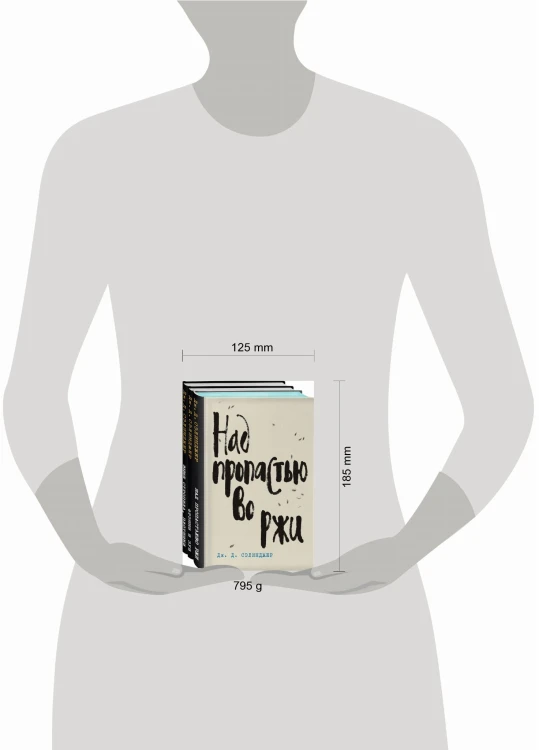 Дж. Д. Сэлинджер - лучшие произведения (комплект из 3-х книг: "Над пропастью во ржи" и "Фрэнни и Зуи" и "Выше стропила, плотники. Симор - введение")