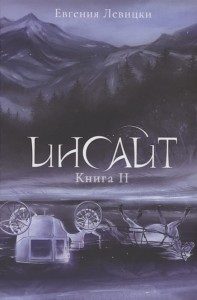 Инсайт