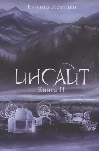 Инсайт