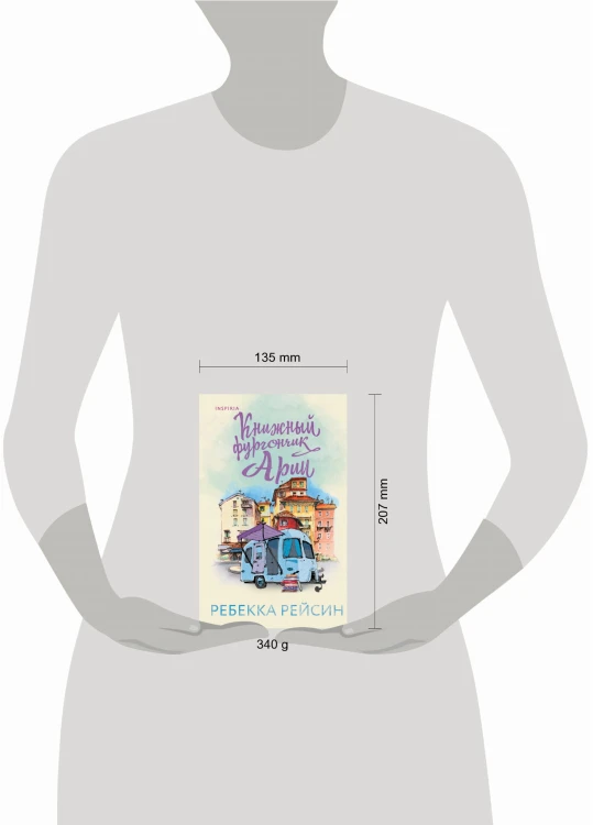 Книжный фургончик Арии