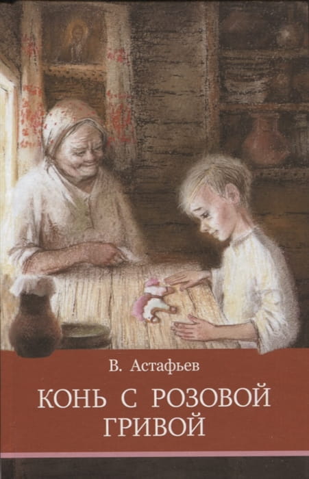 ШП. Конь с розовой гривой
