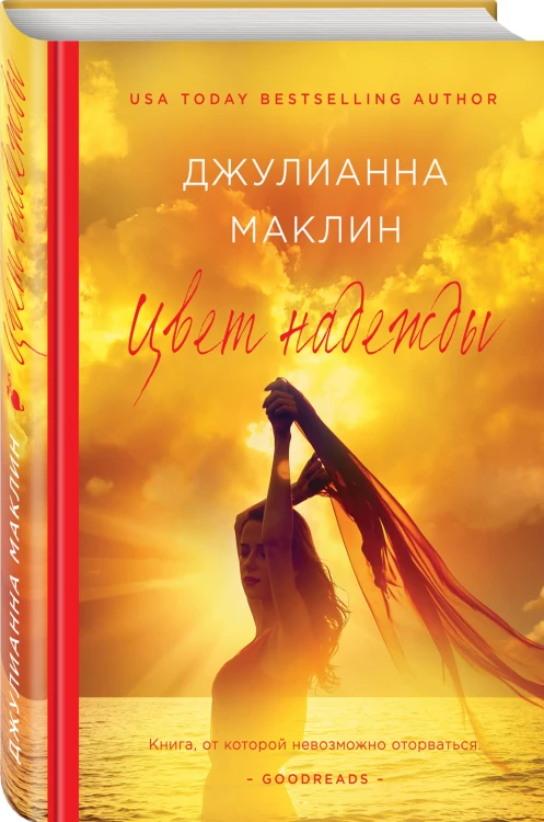 Цвет надежды
