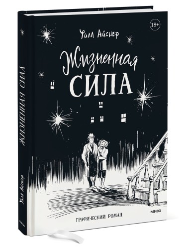 Жизненная сила