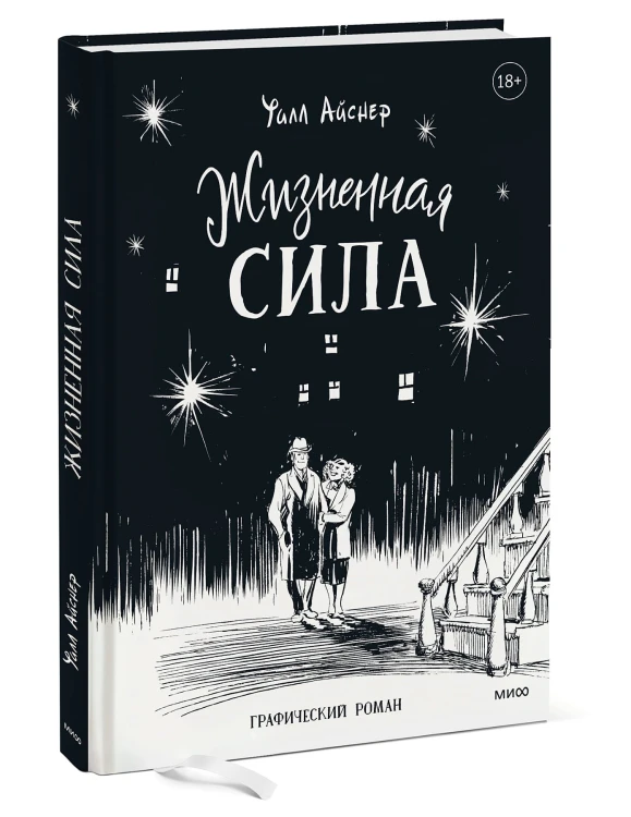 Жизненная сила