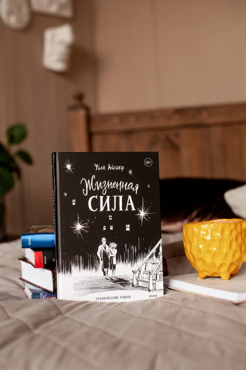 Жизненная сила