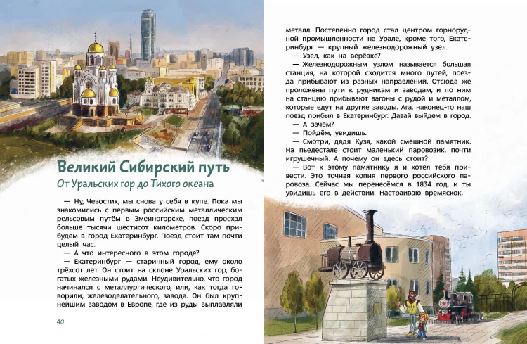 Поезда и железные дороги. Детская энциклопедия (Чевостик)